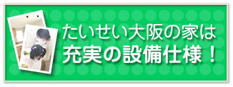 設備仕様